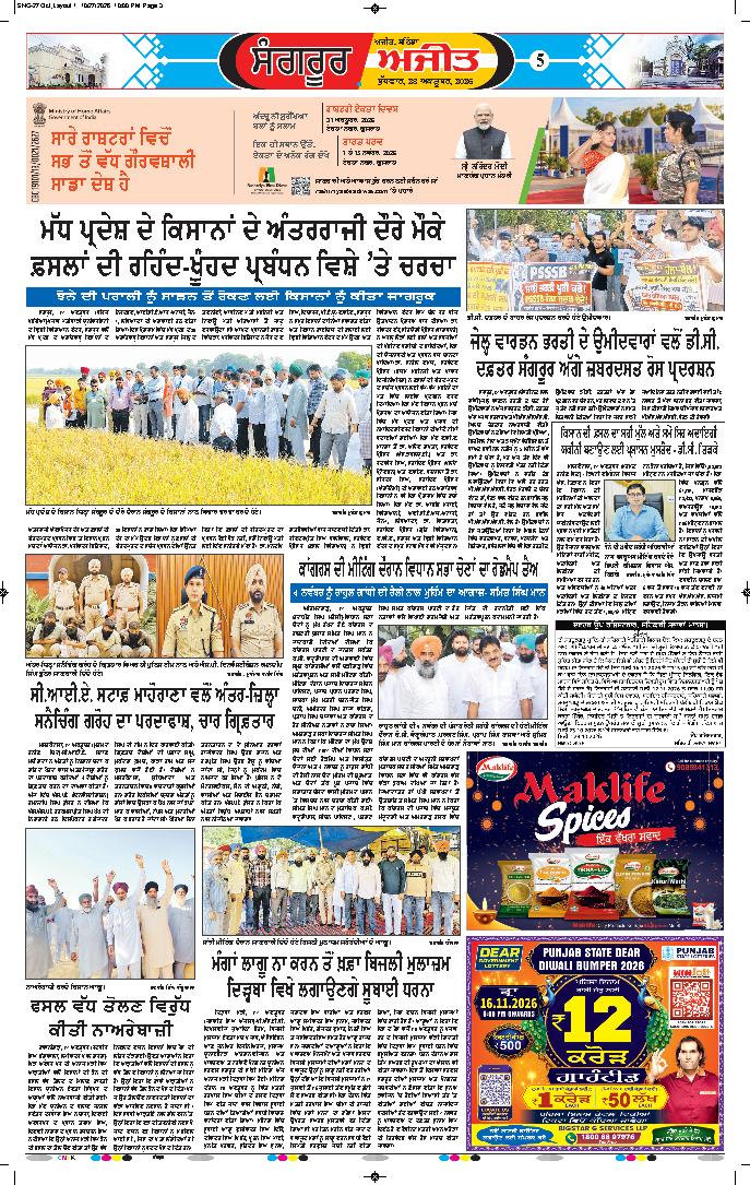  ਸੰਗਰੂਰ   - 5