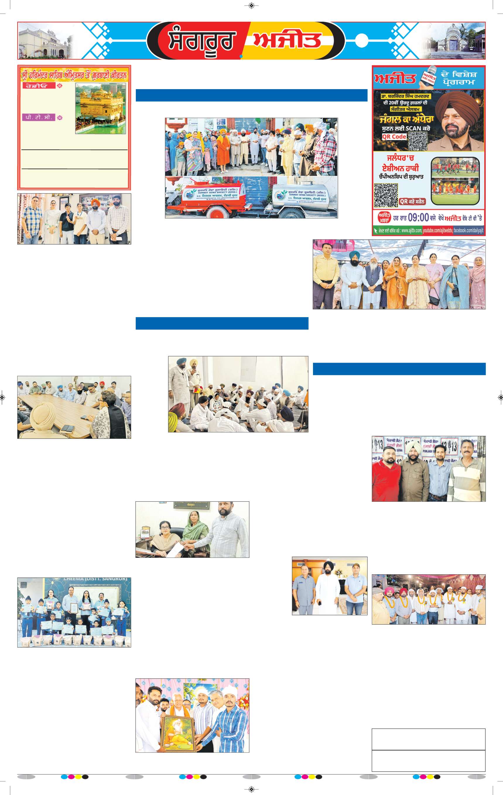  ਸੰਗਰੂਰ   - 6