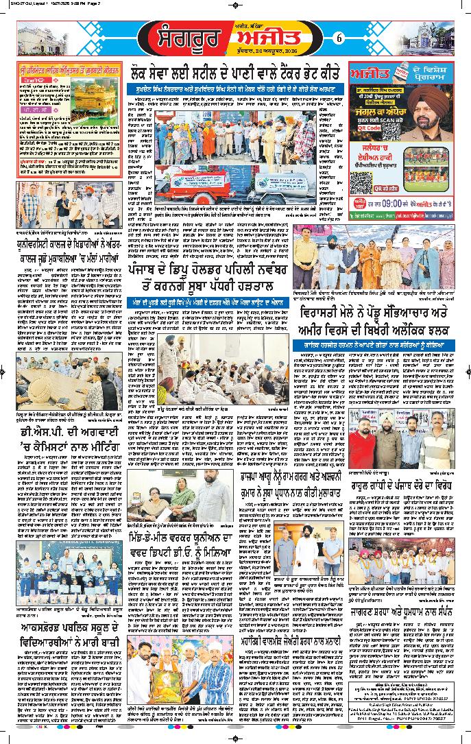  ਸੰਗਰੂਰ   - 6