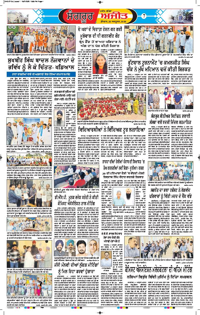  ਸੰਗਰੂਰ   - 7