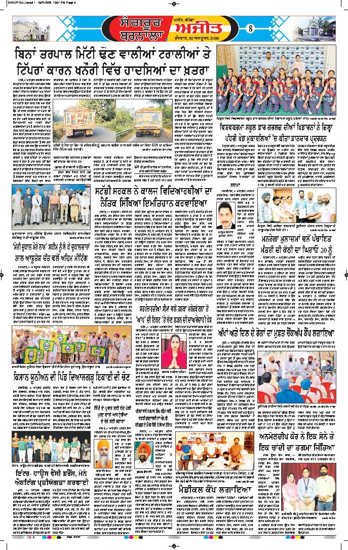  ਸੰਗਰੂਰ   - 8