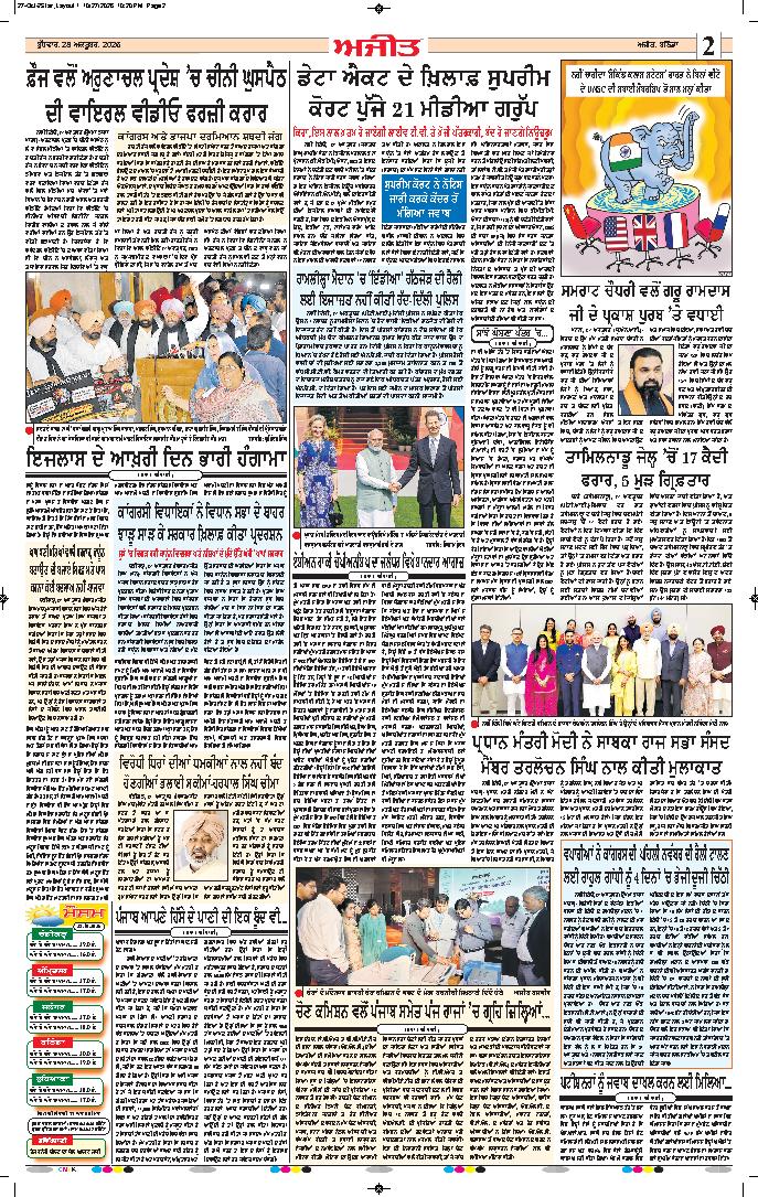 ਫਿਰੋਜ਼ਪੁਰ - 2