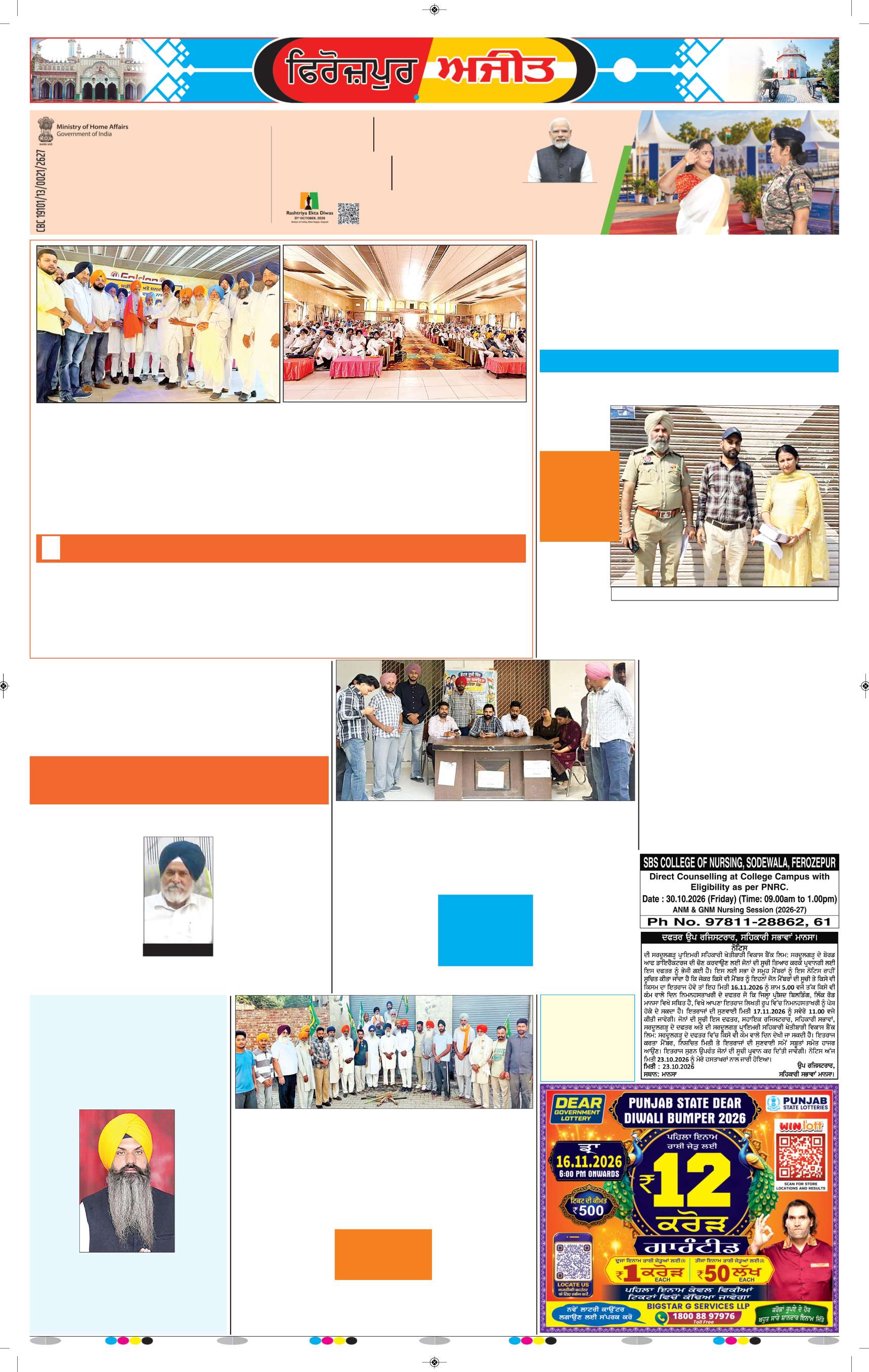 ਫਿਰੋਜ਼ਪੁਰ - 5