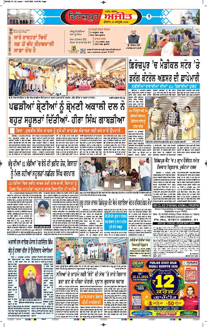 ਫਿਰੋਜ਼ਪੁਰ - 5