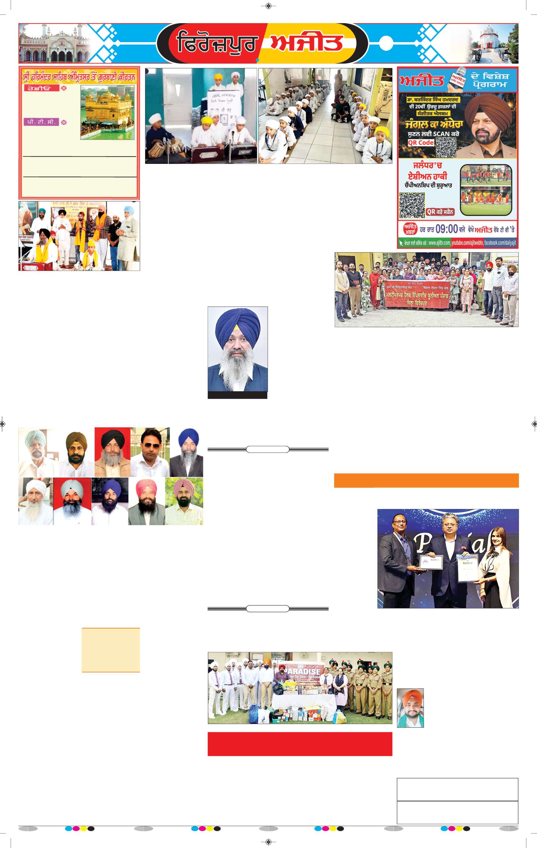 ਫਿਰੋਜ਼ਪੁਰ - 6
