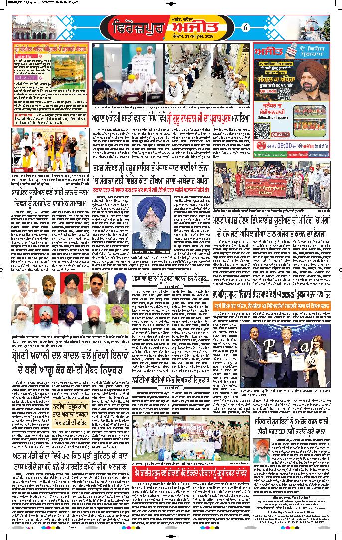ਫਿਰੋਜ਼ਪੁਰ - 6