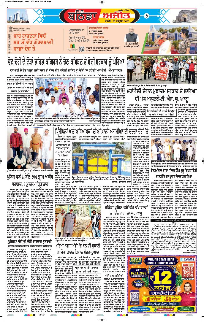 ਬਠਿੰਡਾ - 5