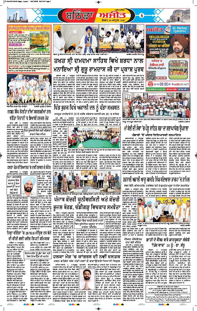 ਬਠਿੰਡਾ - 6