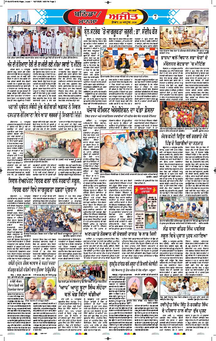 ਬਠਿੰਡਾ - 7