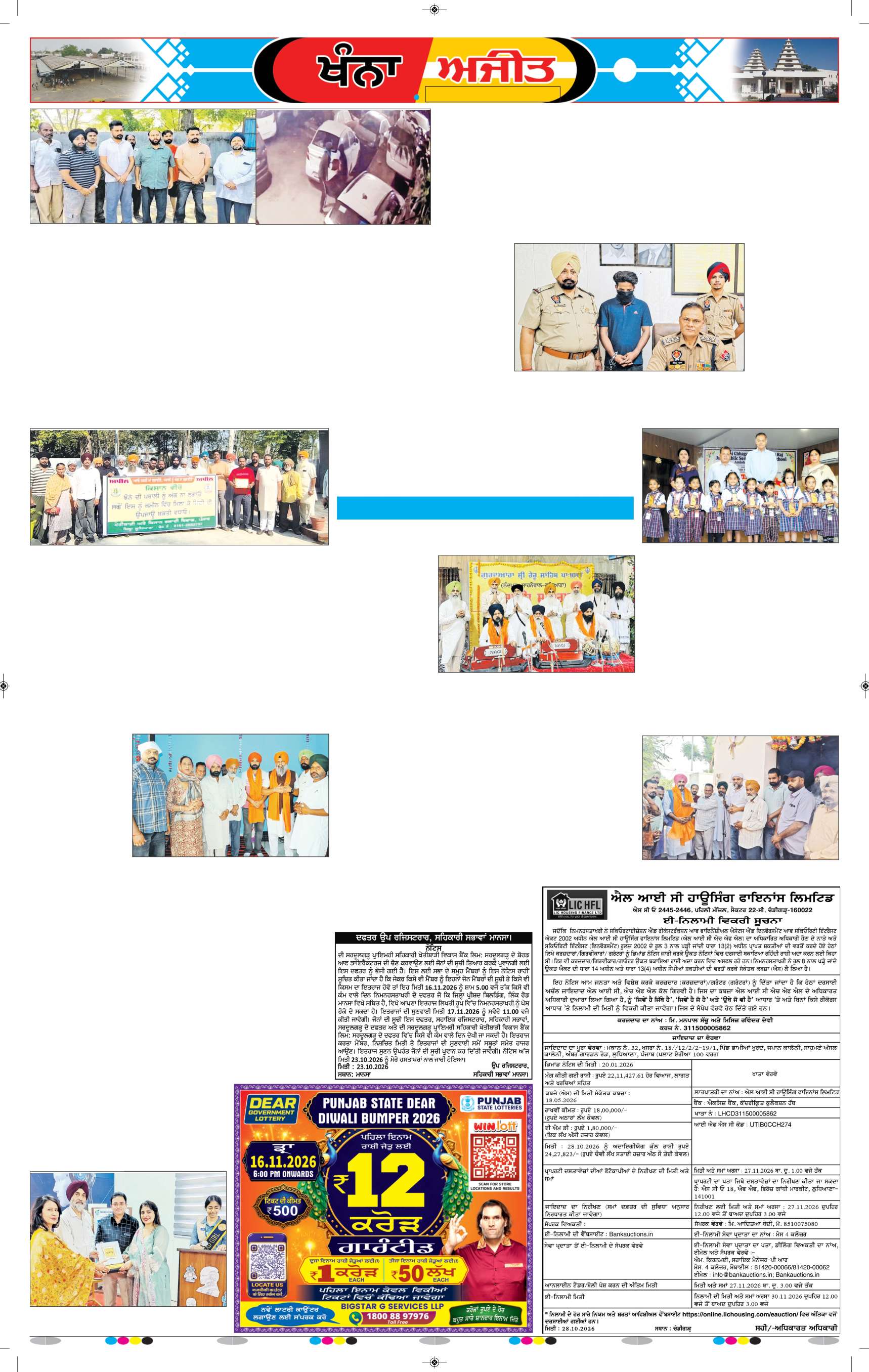 ਖੰਨਾ / ਸਮਰਾਲਾ - 5