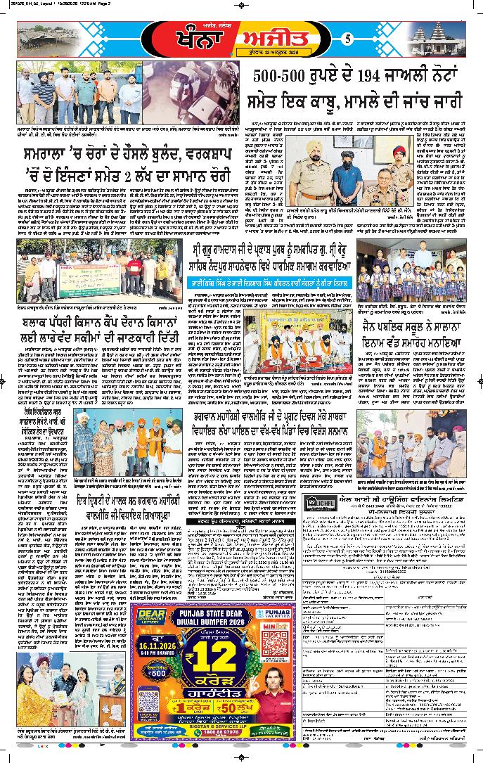 ਖੰਨਾ / ਸਮਰਾਲਾ - 5
