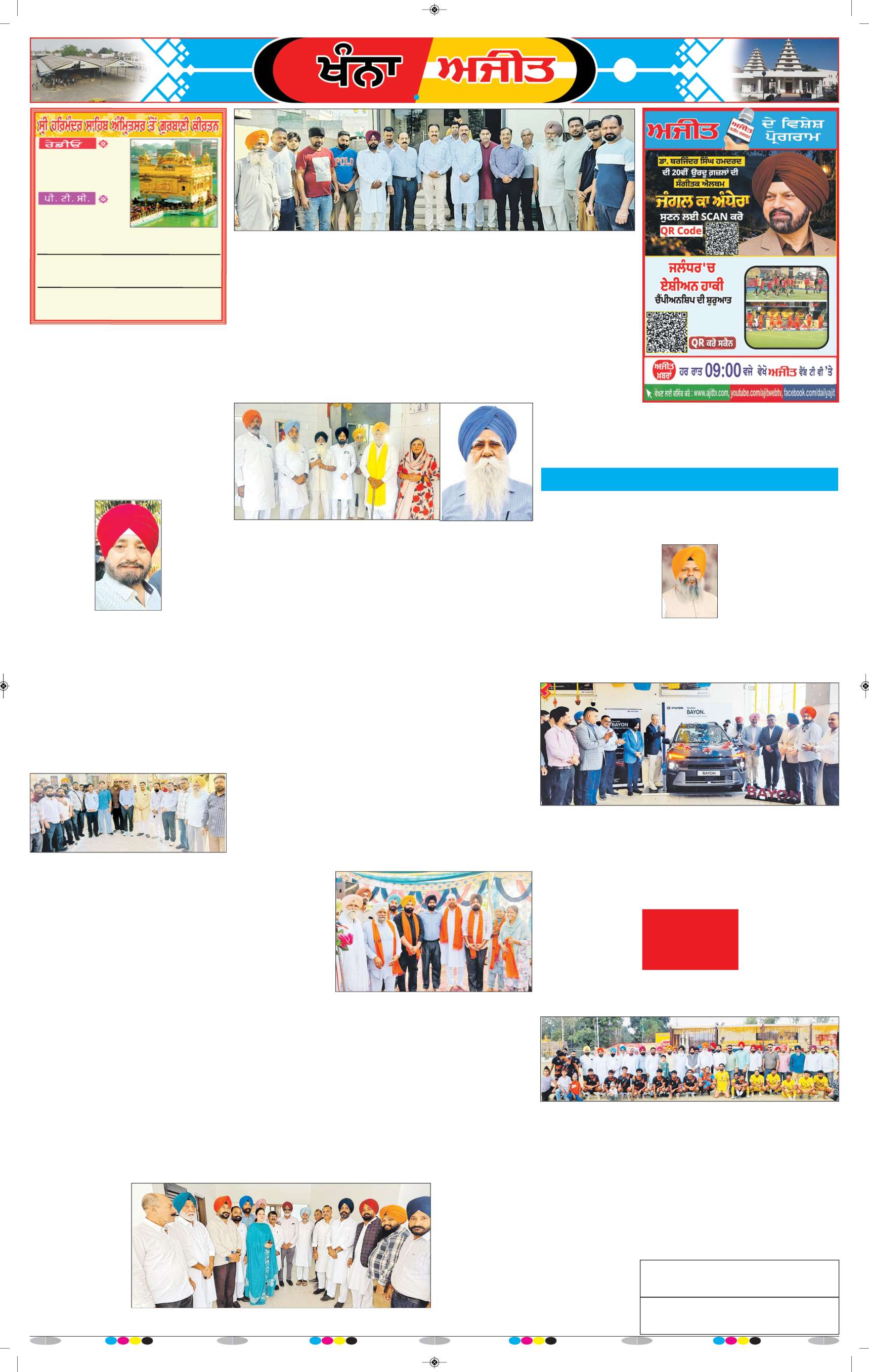 ਖੰਨਾ / ਸਮਰਾਲਾ - 6