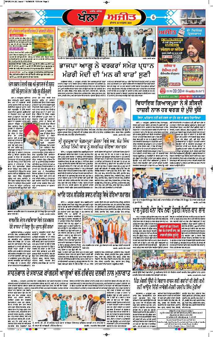 ਖੰਨਾ / ਸਮਰਾਲਾ - 6