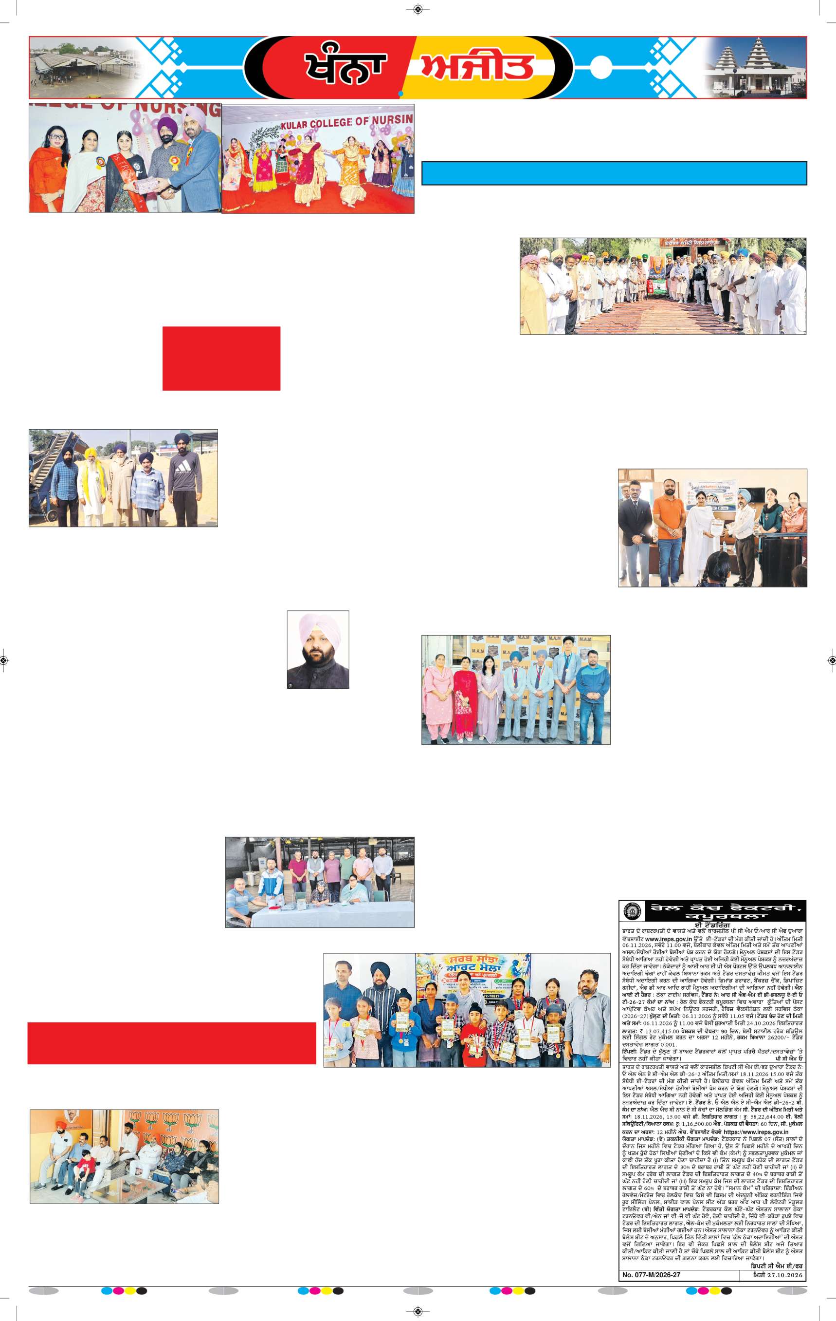 ਖੰਨਾ / ਸਮਰਾਲਾ - 7