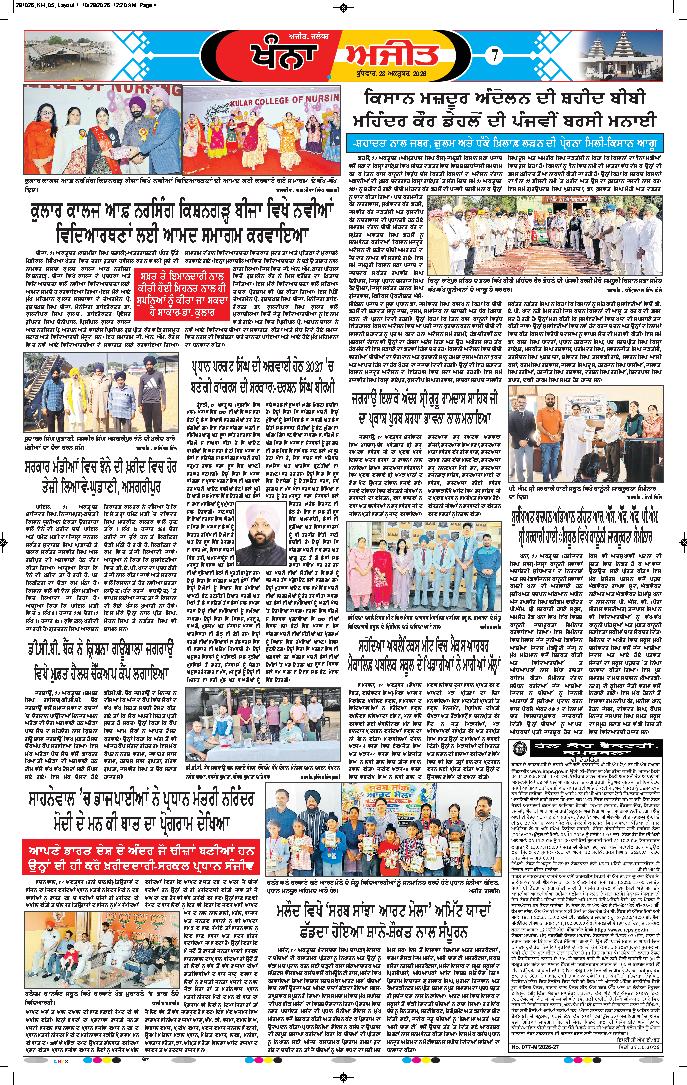 ਖੰਨਾ / ਸਮਰਾਲਾ - 7
