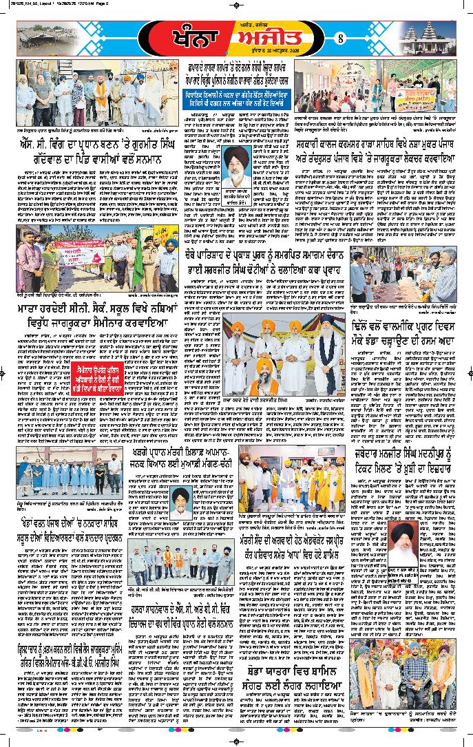 ਖੰਨਾ / ਸਮਰਾਲਾ - 8