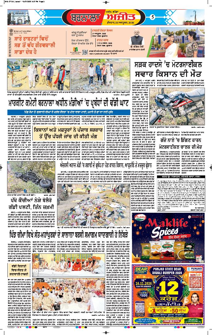ਬਰਨਾਲਾ - 5