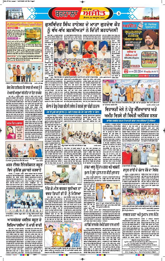 ਬਰਨਾਲਾ - 6