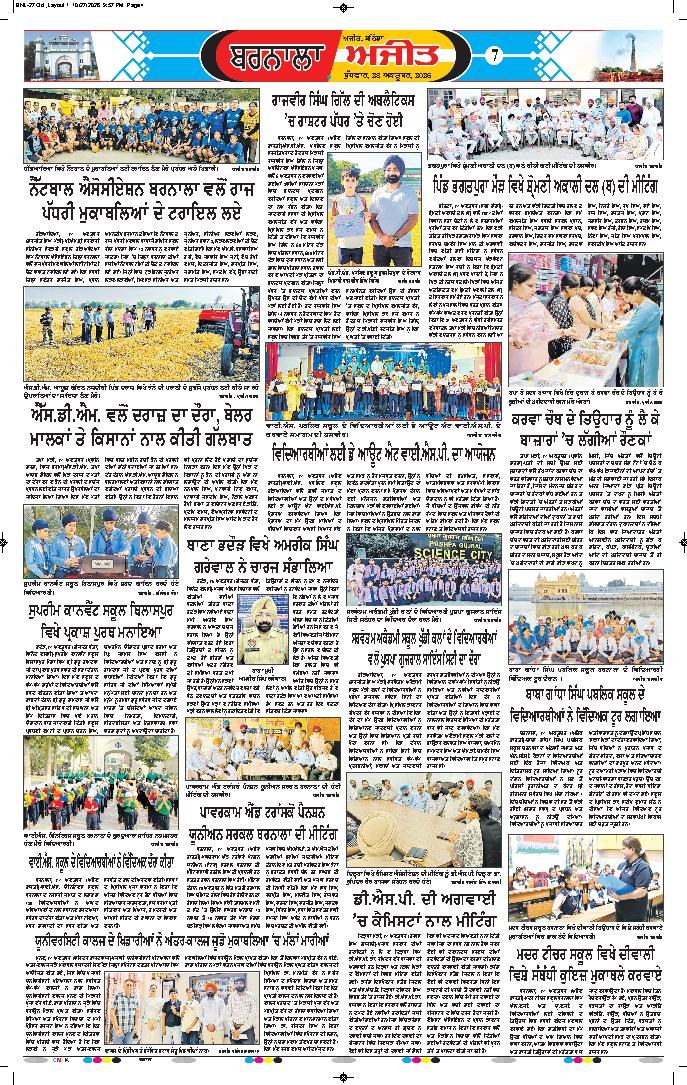 ਬਰਨਾਲਾ - 7