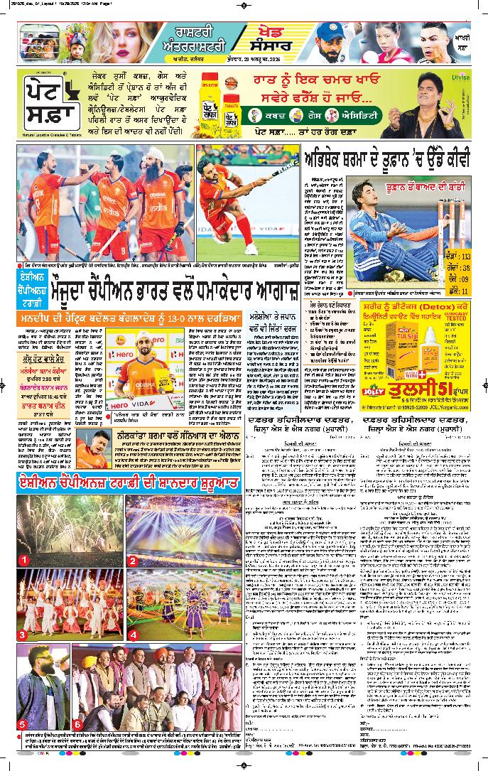 ਕਪੂਰਥਲਾ / ਫਗਵਾੜਾ - 12
