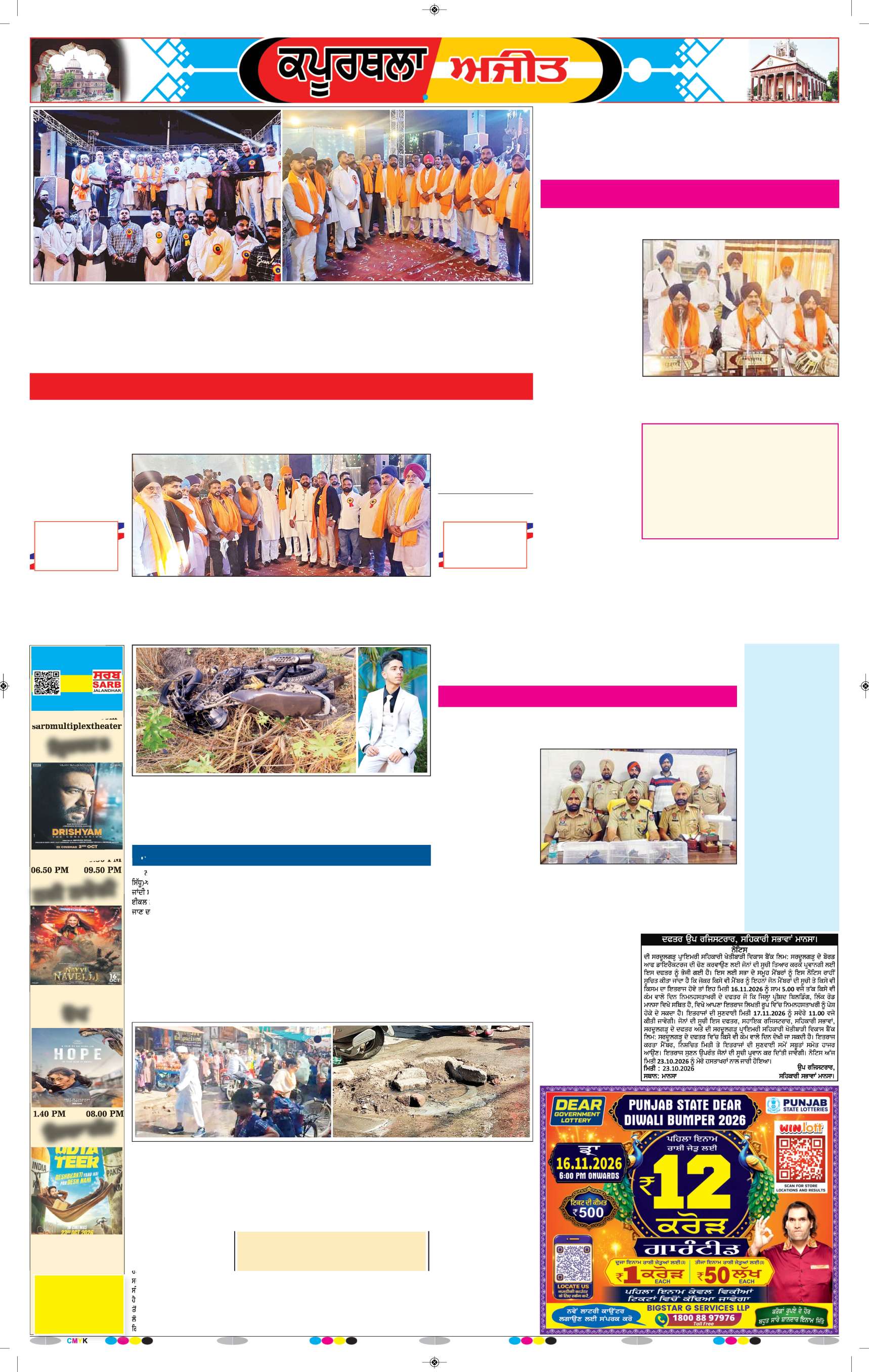 ਕਪੂਰਥਲਾ / ਫਗਵਾੜਾ - 5