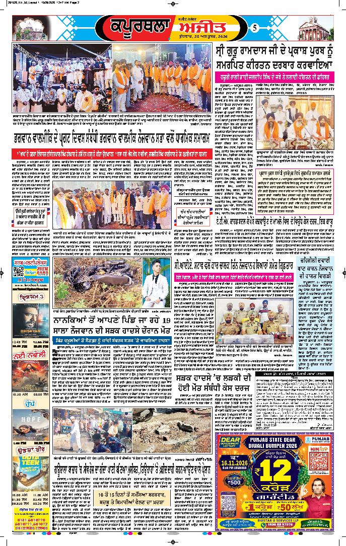 ਕਪੂਰਥਲਾ / ਫਗਵਾੜਾ - 5