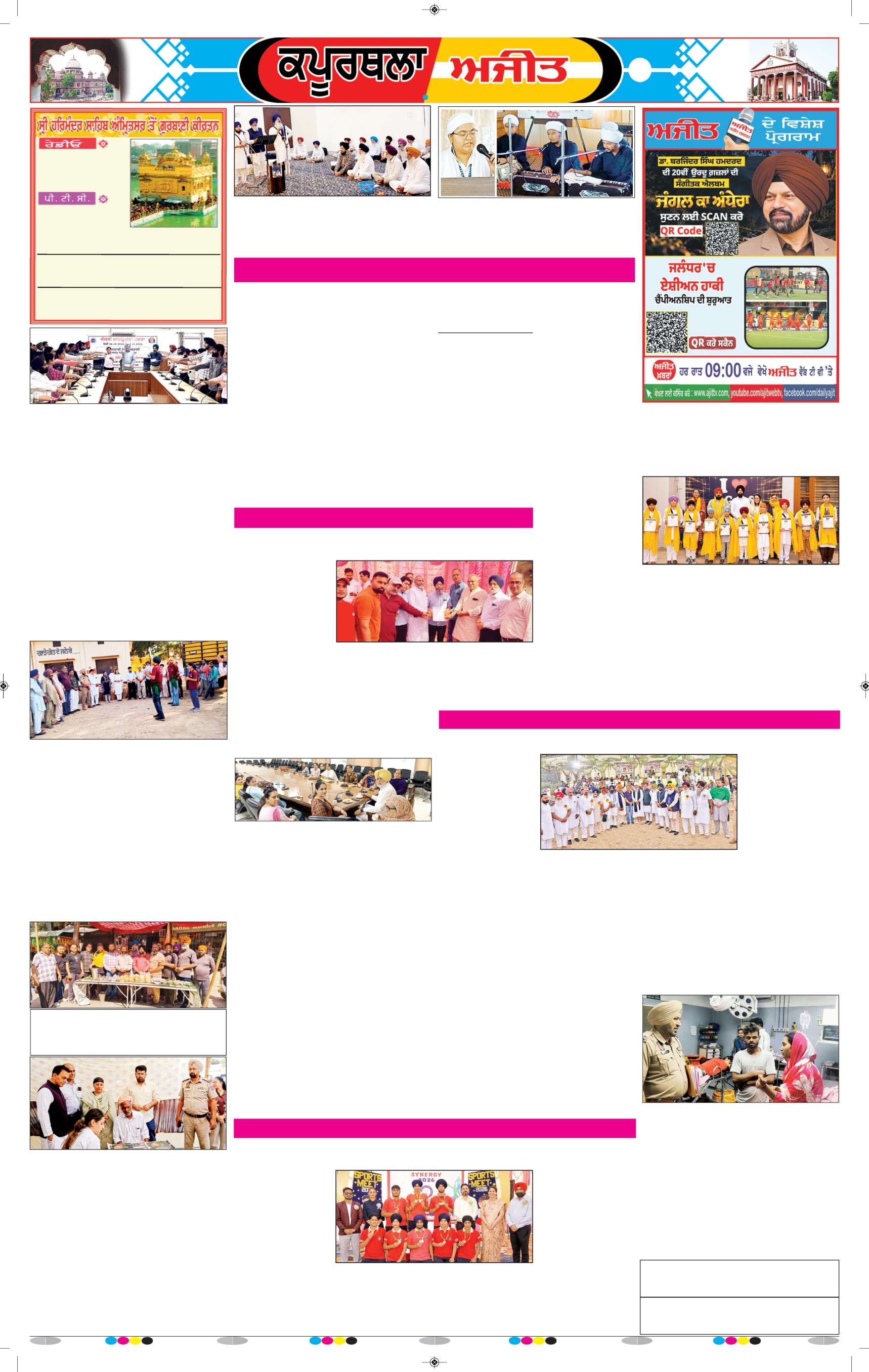 ਕਪੂਰਥਲਾ / ਫਗਵਾੜਾ - 6