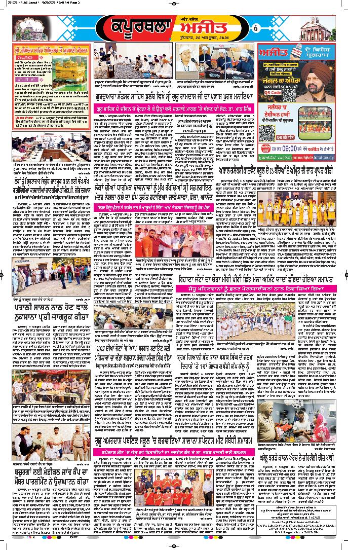 ਕਪੂਰਥਲਾ / ਫਗਵਾੜਾ - 6