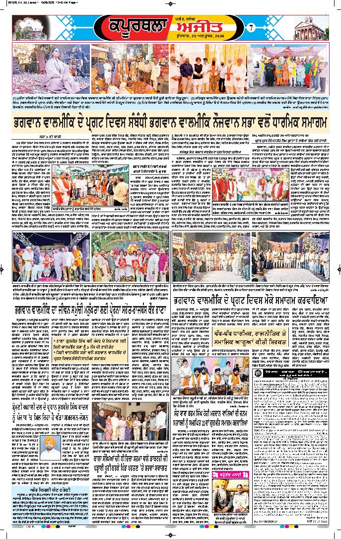 ਕਪੂਰਥਲਾ / ਫਗਵਾੜਾ - 7