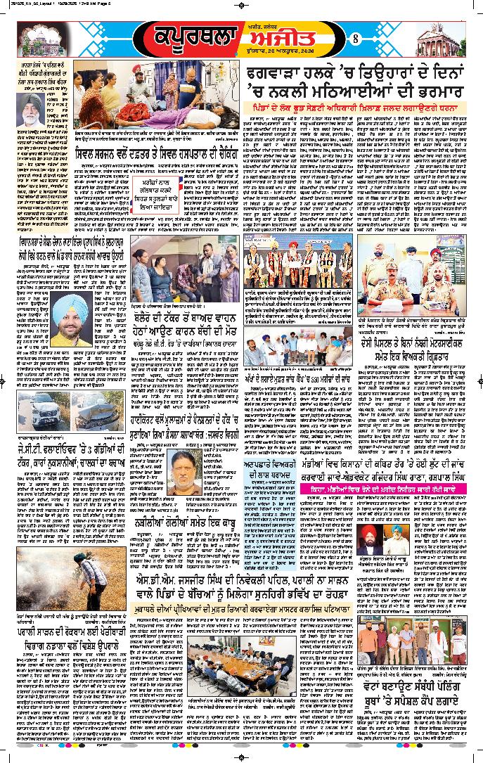 ਕਪੂਰਥਲਾ / ਫਗਵਾੜਾ - 8