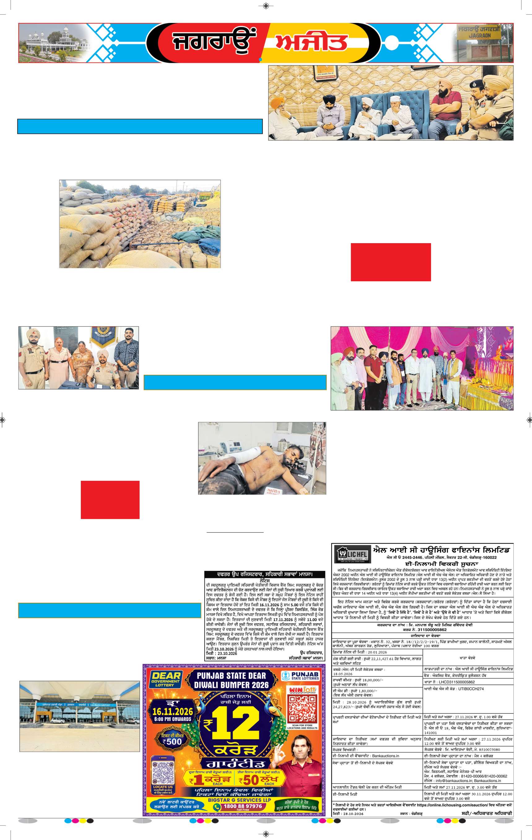 ਜਗਰਾਓਂ - 5