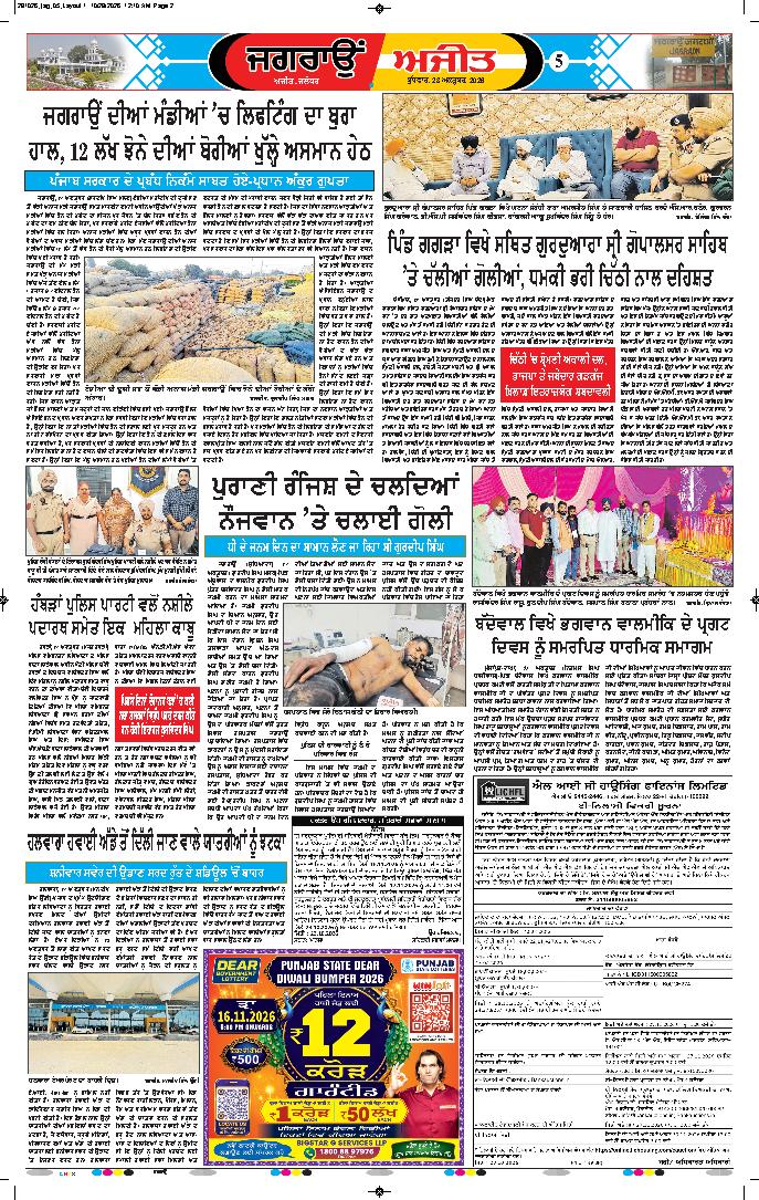 ਜਗਰਾਓਂ - 5