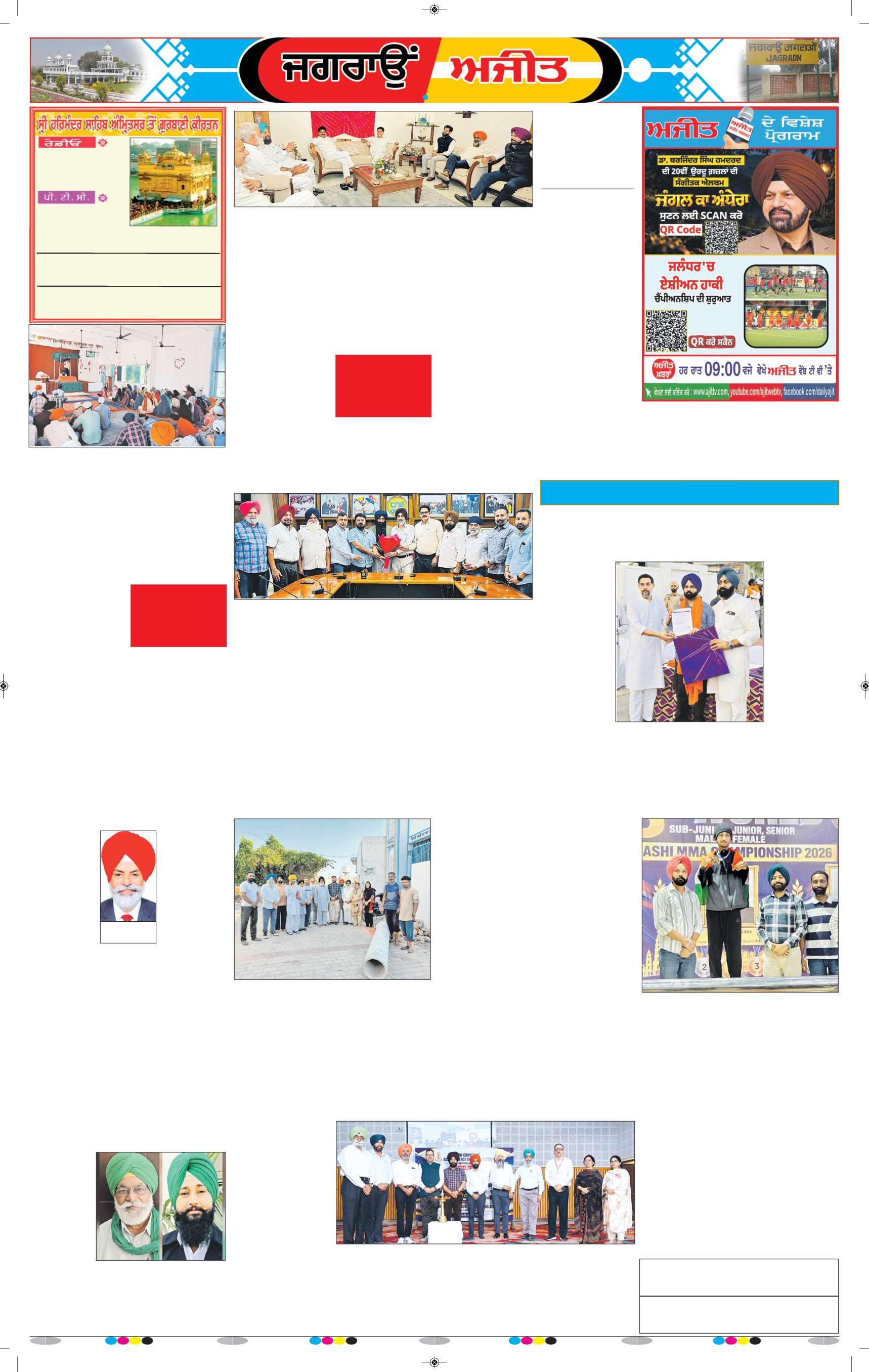 ਜਗਰਾਓਂ - 6