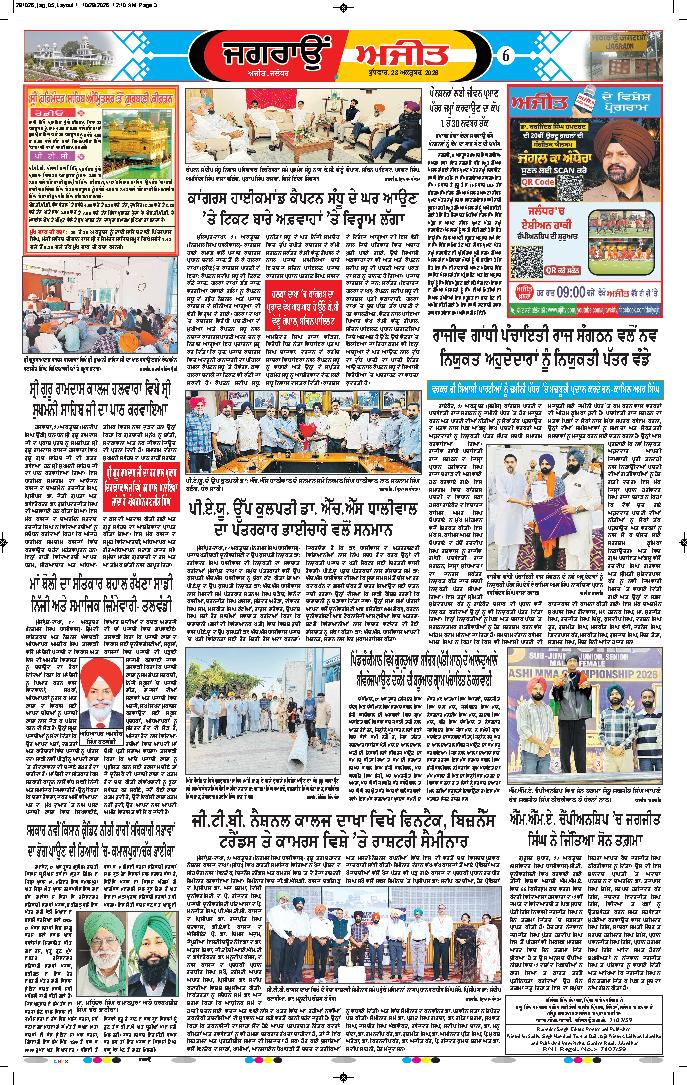 ਜਗਰਾਓਂ - 6