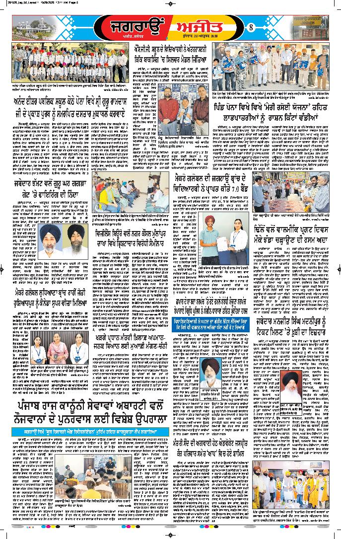 ਜਗਰਾਓਂ - 8