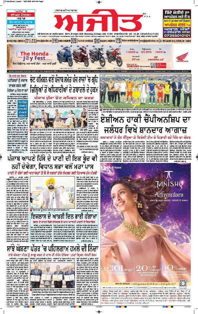 ਦਿੱਲੀ / ਹਰਿਆਣਾ  - 1