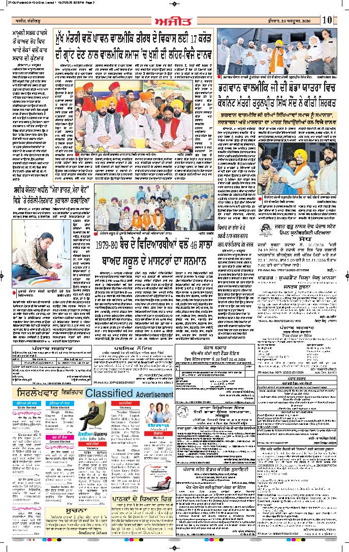 ਦਿੱਲੀ / ਹਰਿਆਣਾ  - 10