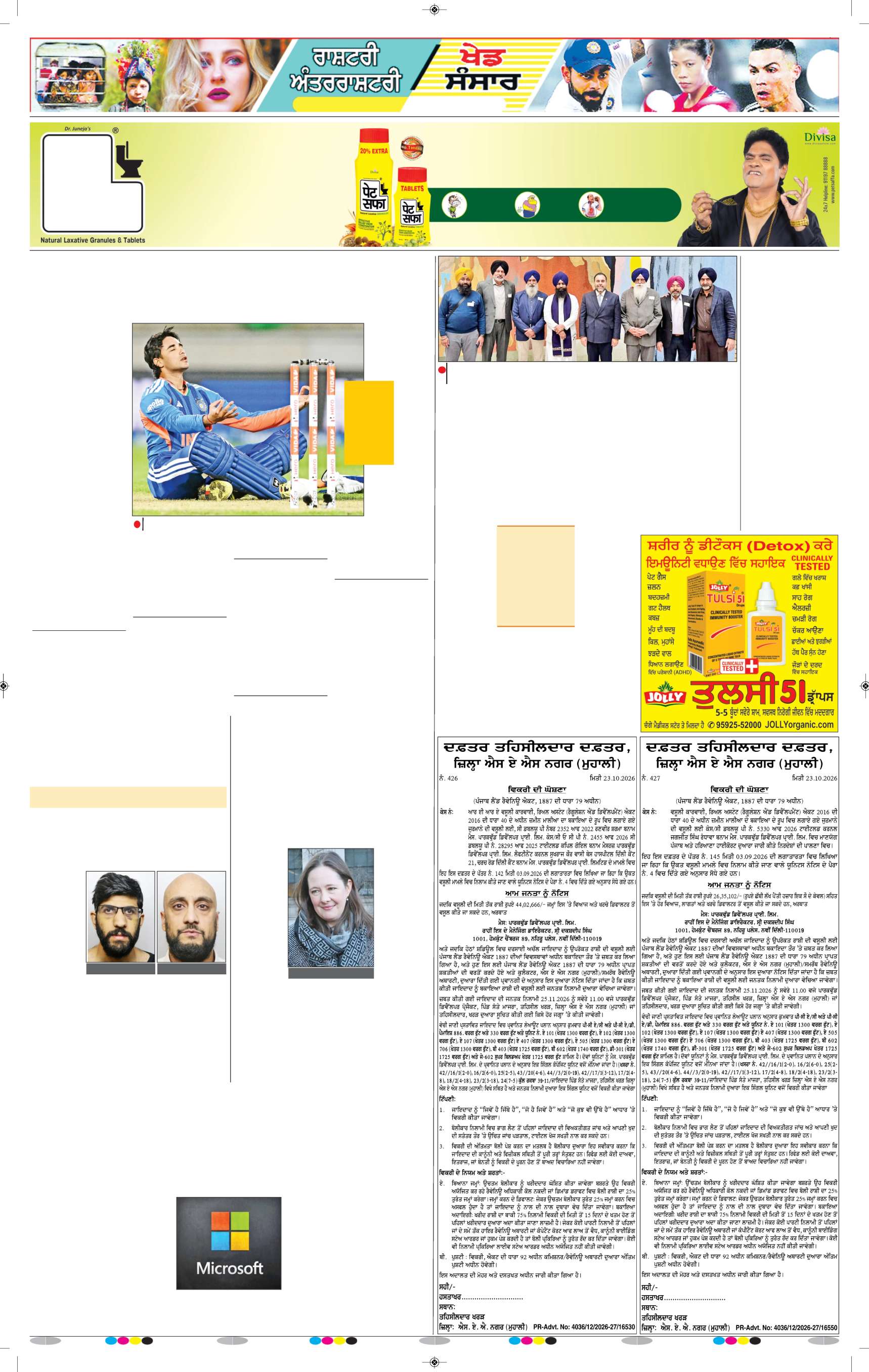 ਦਿੱਲੀ / ਹਰਿਆਣਾ  - 12