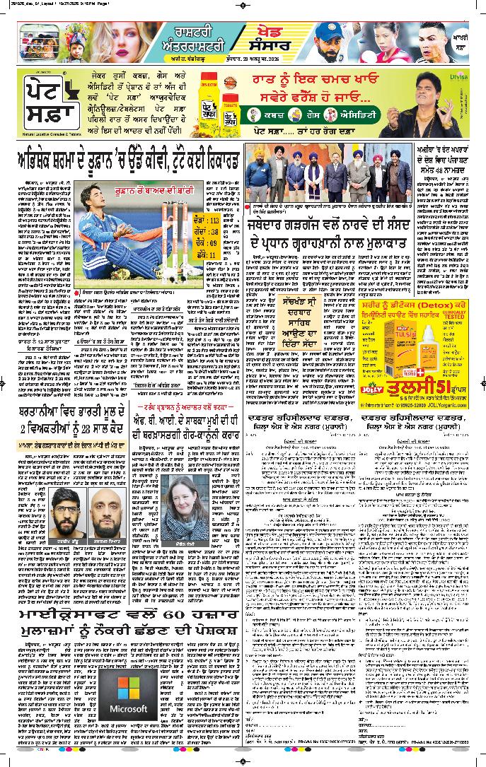 ਦਿੱਲੀ / ਹਰਿਆਣਾ  - 12