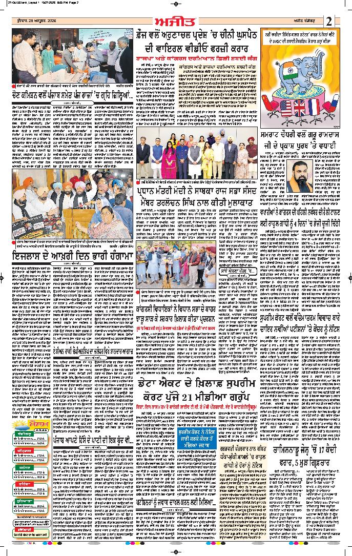 ਦਿੱਲੀ / ਹਰਿਆਣਾ  - 2
