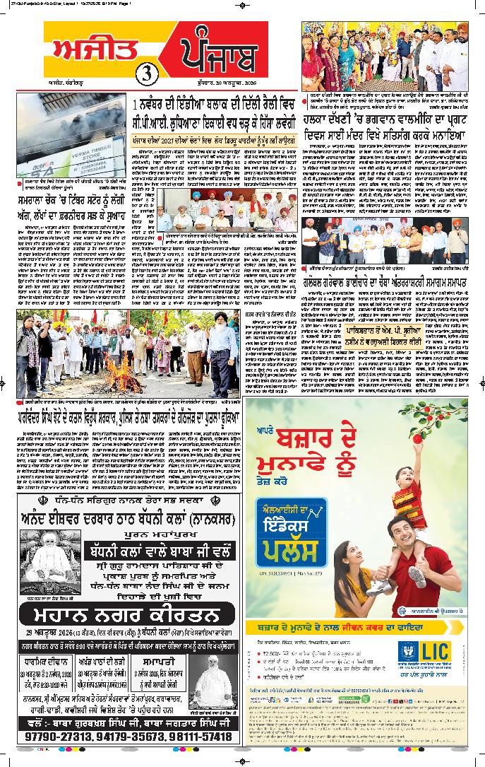 ਦਿੱਲੀ / ਹਰਿਆਣਾ  - 3