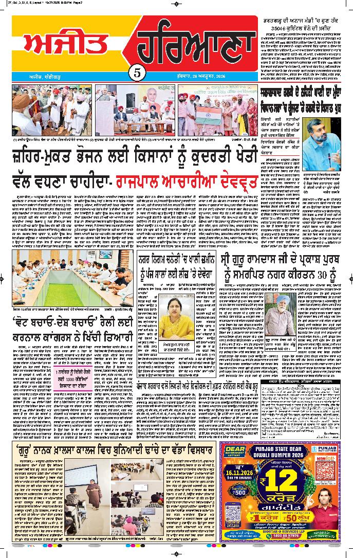ਦਿੱਲੀ / ਹਰਿਆਣਾ  - 5