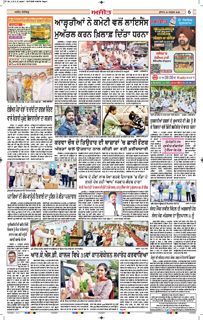 ਦਿੱਲੀ / ਹਰਿਆਣਾ  - 6