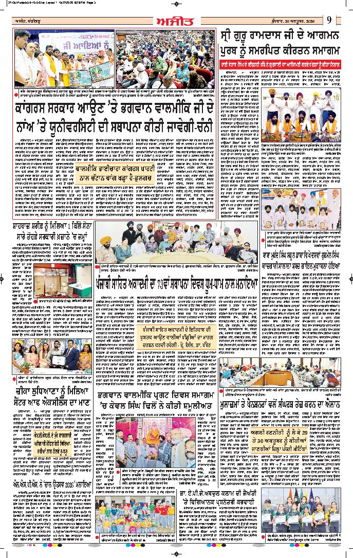 ਦਿੱਲੀ / ਹਰਿਆਣਾ  - 9