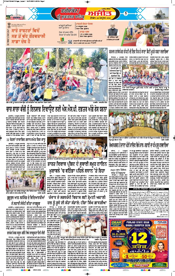 ਸ੍ਰੀ ਮੁਕਤਸਰ ਸਾਹਿਬ - 5