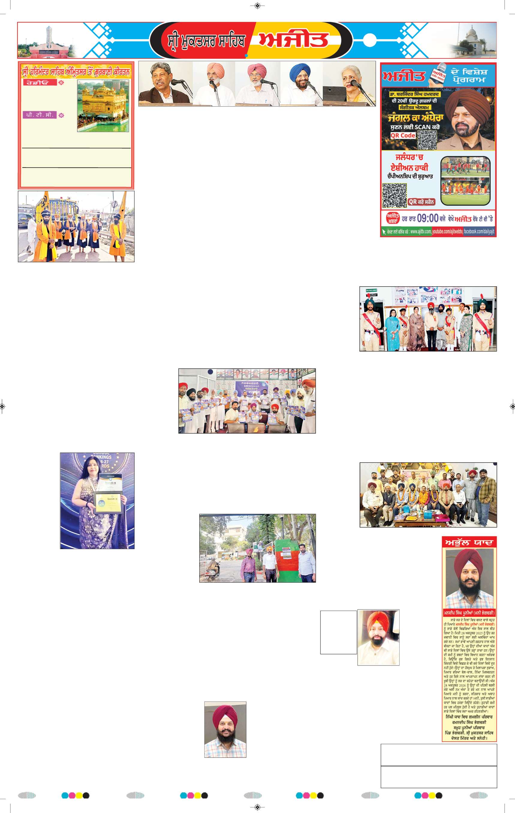 ਸ੍ਰੀ ਮੁਕਤਸਰ ਸਾਹਿਬ - 6