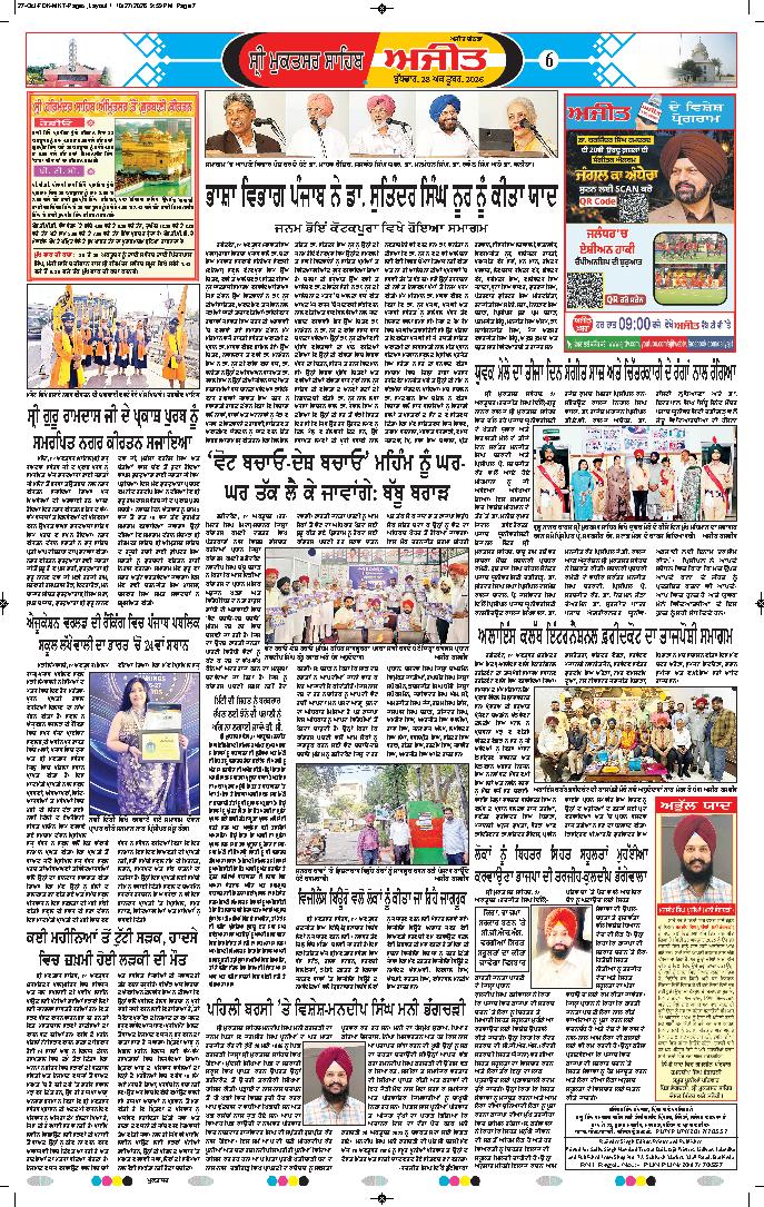 ਸ੍ਰੀ ਮੁਕਤਸਰ ਸਾਹਿਬ - 6