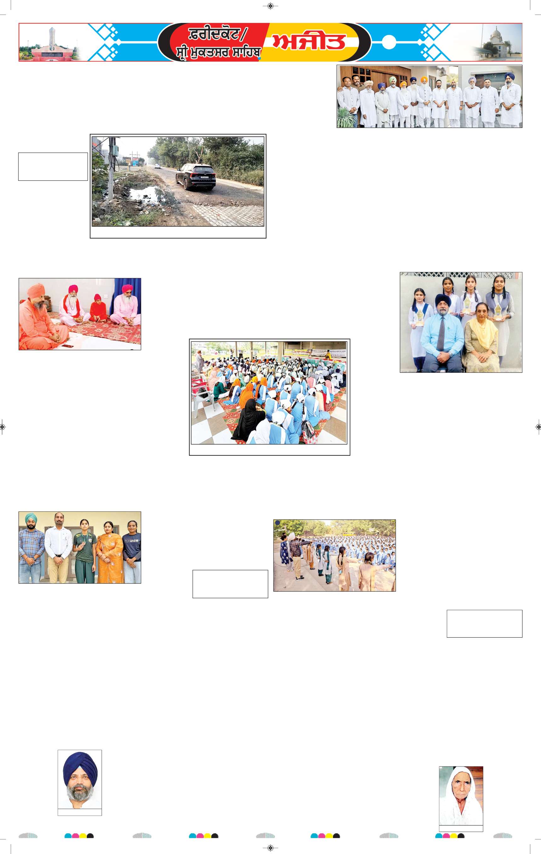 ਸ੍ਰੀ ਮੁਕਤਸਰ ਸਾਹਿਬ - 7