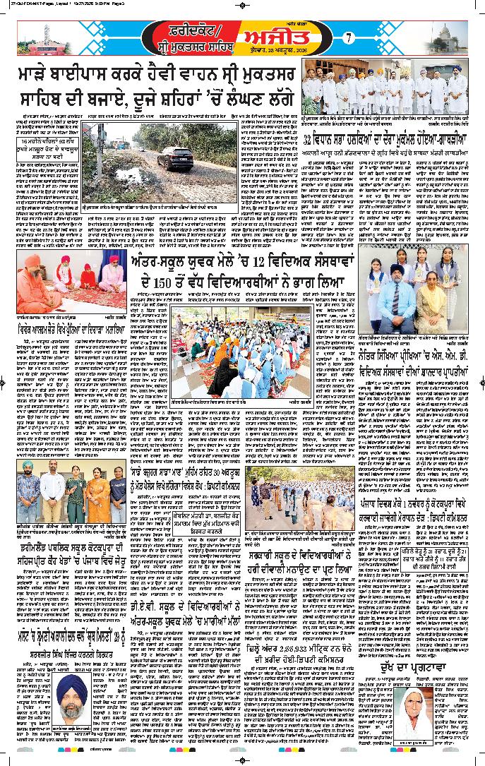 ਸ੍ਰੀ ਮੁਕਤਸਰ ਸਾਹਿਬ - 7