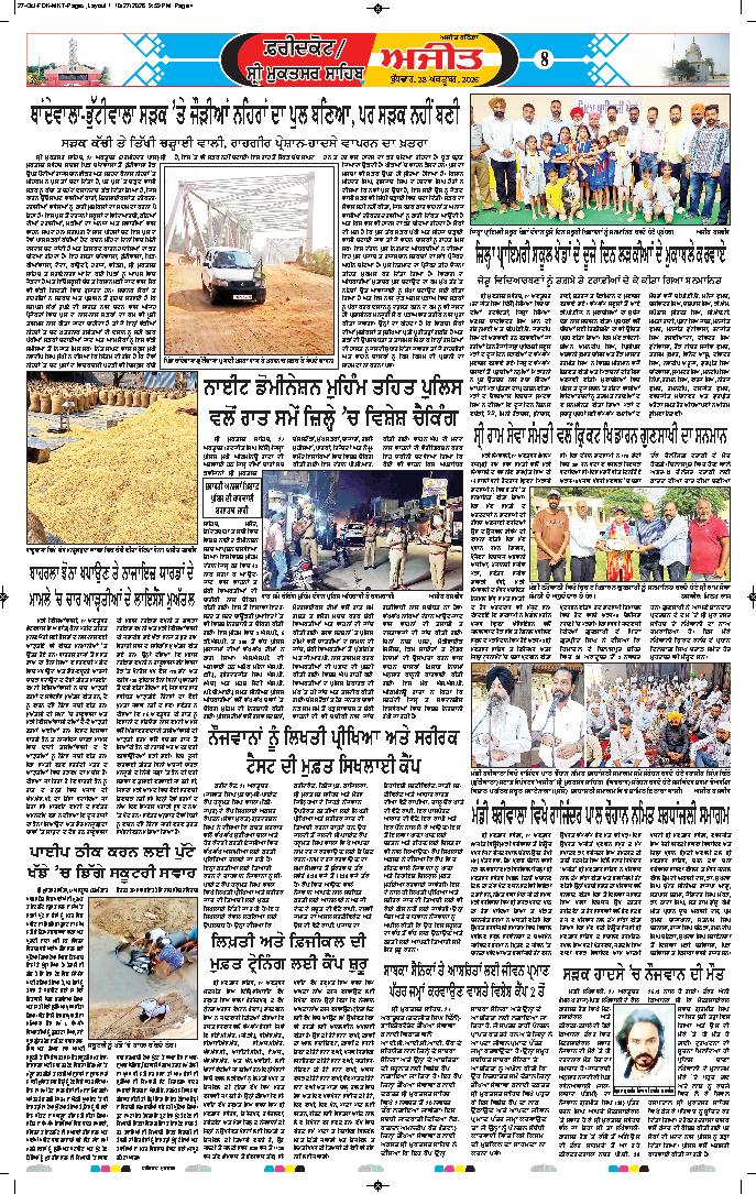 ਸ੍ਰੀ ਮੁਕਤਸਰ ਸਾਹਿਬ - 8